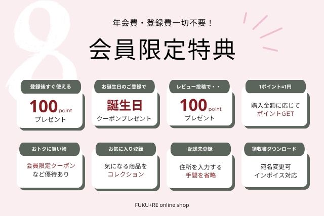 会員特典
