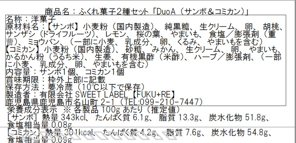 桜島小みかんと黒糖のふくれ菓子2種セットのお取り寄せスイーツです。
