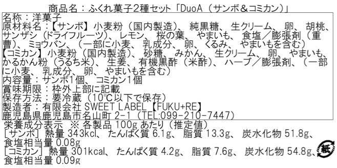 桜島小みかんと黒糖のふくれ菓子2種セットのお取り寄せスイーツです。