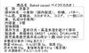ベイクドカカオの原材料