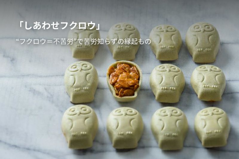 個包装になった縁起がいいフクロウのお菓子