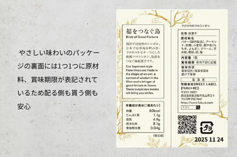 個包装になった縁起がいいフクロウのお菓子