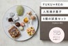 FUKU＋REの人気焼き菓子6種の試食セット