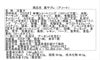 葛サブレ表示