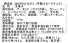 芋飴スモークナッツ表示