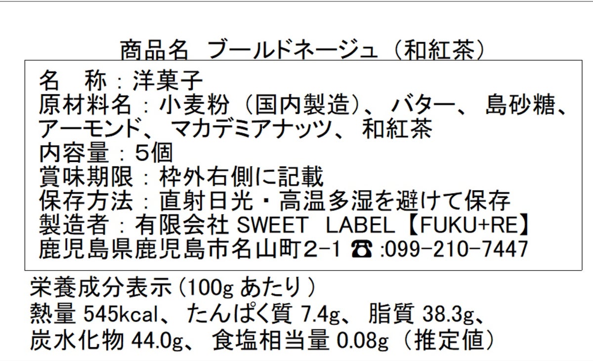 ブールドネージュ和紅茶