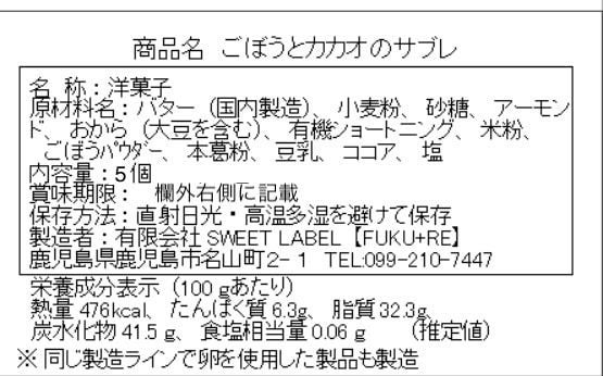ごぼうとカカオのサブレの原材料と栄養価