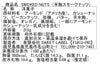 スモークナッツ30g