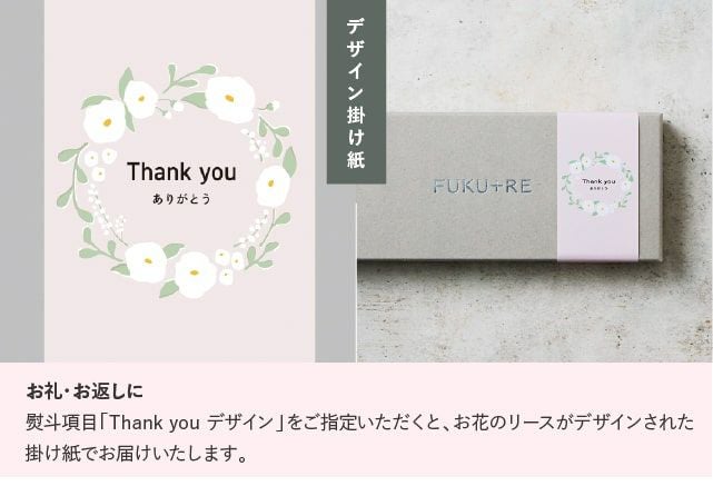 お礼・お返しギフトにおすすめ「Thank you」掛け紙