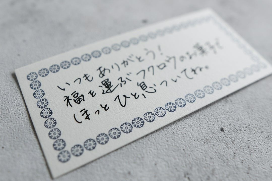 レビューを書く - メッセージカード | FUKU+RE(フクレ)〔公式〕 レビューを書く - メッセージカード | FUKU+RE(フクレ)〔公式〕