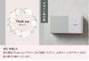 お礼・お返しギフトに「Thank you」とデザインされた掛け紙をご用意しています。