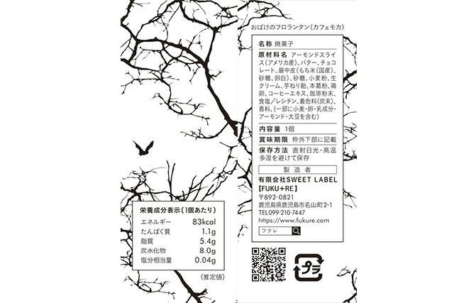 ハロウィン限定スイーツパッケージ