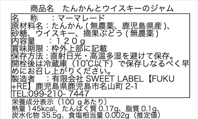 たんかんウイスキーのジャム
