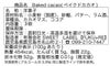 ベイクドカカオ