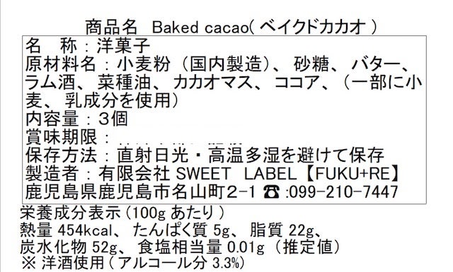 ベイクドカカオ