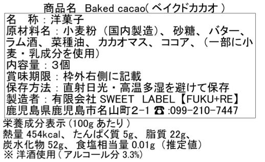 ベイクドカカオ