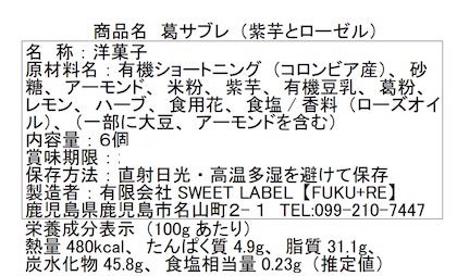 葛サブレ紫芋