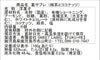 葛サブレ緑茶